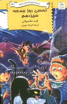 کتاب نحسی روز جمعه سیزدهم