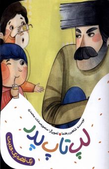 کتاب لپ‌تاپ پدر