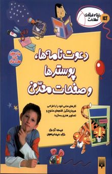 کتاب دعوتنامه‌ها، پوسترها و صفحات معرفی