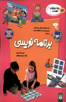 کتاب برنامه‌نویسی