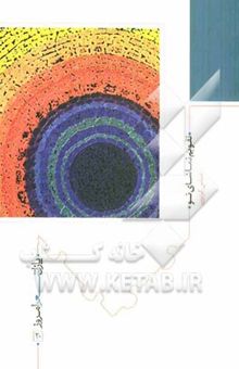 کتاب تقویم تماشای تو