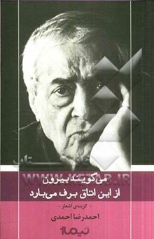 کتاب می‌گویند بیرون از این اتاق برف می‌بارد