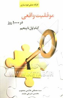 کتاب موفقیت واقعی در 1000 روز