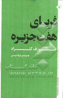 کتاب فریای هفت جزیره