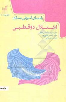 کتاب راهنمای آموزش بیماری اختلال دوقطبی