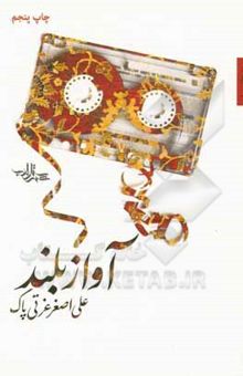 کتاب آواز بلند