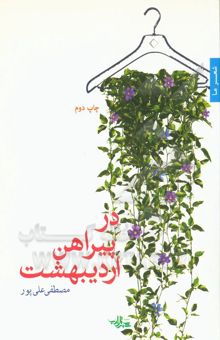 کتاب در پیراهن اردیبهشت