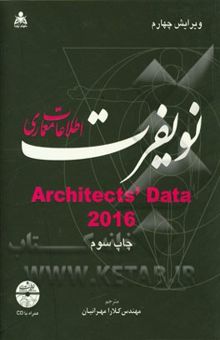 کتاب اطلاعات معماری نویفرت 2013