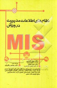 کتاب نظام‌های اطلاعات مدیریت در ورزش (MIS)