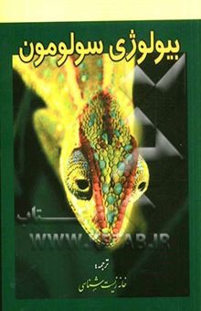 کتاب بیولوژی سولومون