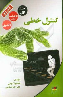 کتاب کنترل خطی