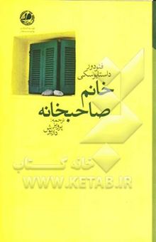 کتاب خانم صاحب‌خانه