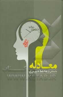 کتاب معادله