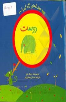 کتاب مهارت های زندگی با...دوست