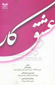 کتاب عشق کار