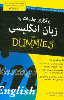 کتاب برگزاری جلسات به زبان انگلیسی For dummies