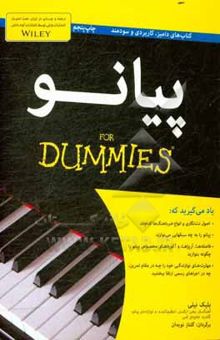 کتاب پیانو for dummies