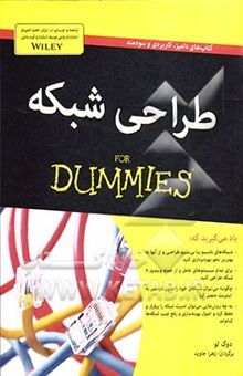 کتاب طراحی شبکه for dummies