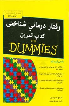 کتاب رفتاردرمانی شناختی: کتاب تمرین For dummies