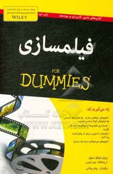 کتاب فیلمسازی for dummies