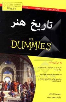 کتاب تاریخ هنر for dummies
