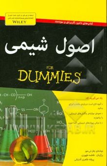 کتاب اصول شیمی for dummies
