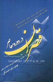 کتاب قصران در دوره معاصر