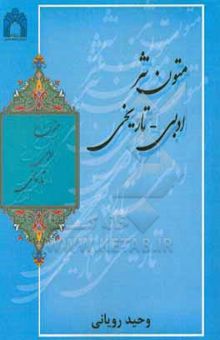 کتاب متون نثر ادبی - تاریخی