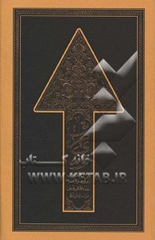 کتاب ره‌نمای طریق
