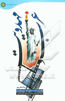 کتاب غرب و مهدویت