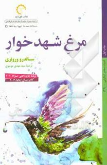 کتاب مرغ شهدخوار