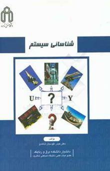 کتاب شناسائی سیستم