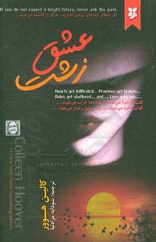 کتاب عشق زشت