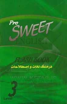 کتاب فرهنگ لغات و اصطلاحات انگلیسی شیرین = Sweet English flash book 3
