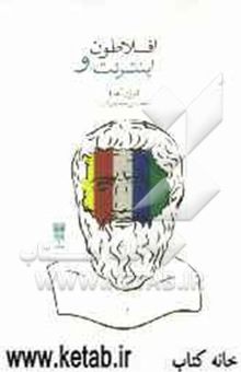 کتاب افلاطون و اینترنت