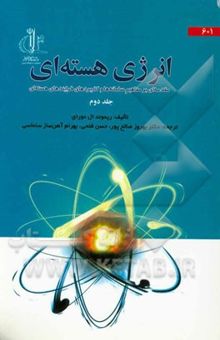 کتاب انرژی هسته‌ای/جلد دوم