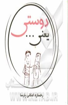 کتاب دوستی یعنی ...