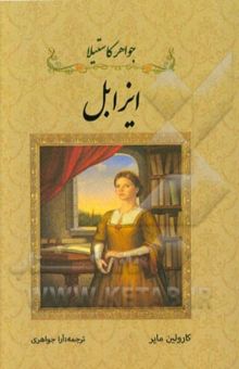کتاب ایزابل: جواهر کاستیلا