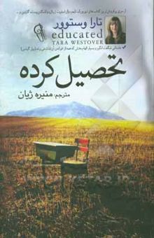 کتاب تحصیل‌کرده