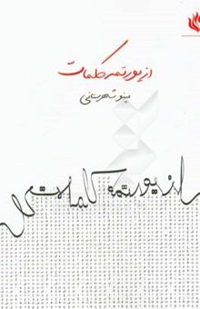 کتاب از یورتمه کلمات