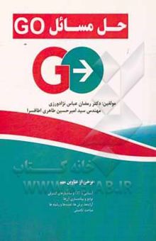 کتاب حل مسائل Go