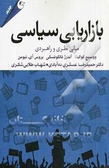 کتاب بازاریابی سیاسی (مبانی نظری و راهبردی)