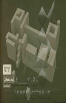 کتاب فرم معماری