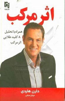 کتاب اثر مرکب