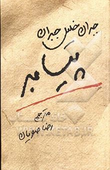 کتاب پیامبر