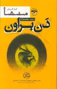 کتاب منشاء نوشته دن براون