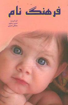کتاب فرهنگ نام