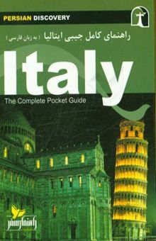 کتاب راهنمای سفر ایتالیا به زبان فارسی = The complete pocket guide