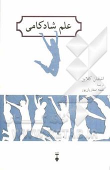 کتاب علم شادکامی