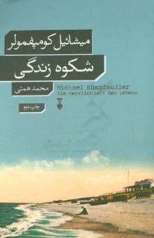 کتاب شکوه زندگی